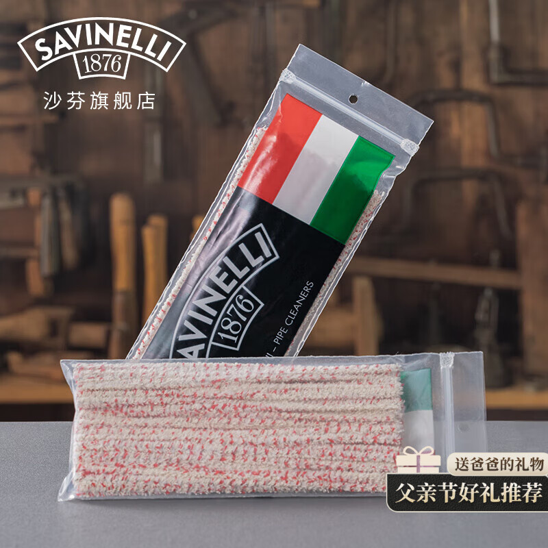 沙芬（SAVINELLI）进口烟斗通条清洁工具 清理烟嘴烟焦油 进口烟斗烟具配件男士送礼 C413增强50根 1包