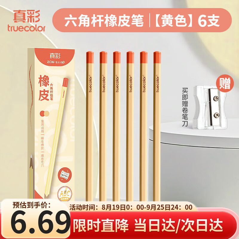 真彩（TRUECOLOR）铅笔橡皮擦小学生专用无屑超干净高光橡皮笔擦字成条幼儿园儿童美术素描专用高颜值2b考试专用像皮