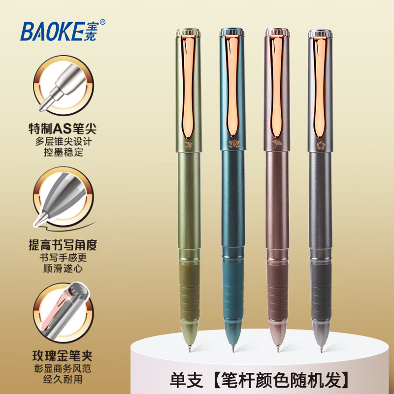 宝克AS笔头中性笔黑色0.5mm拍下12支 12.9元 - 线报酷