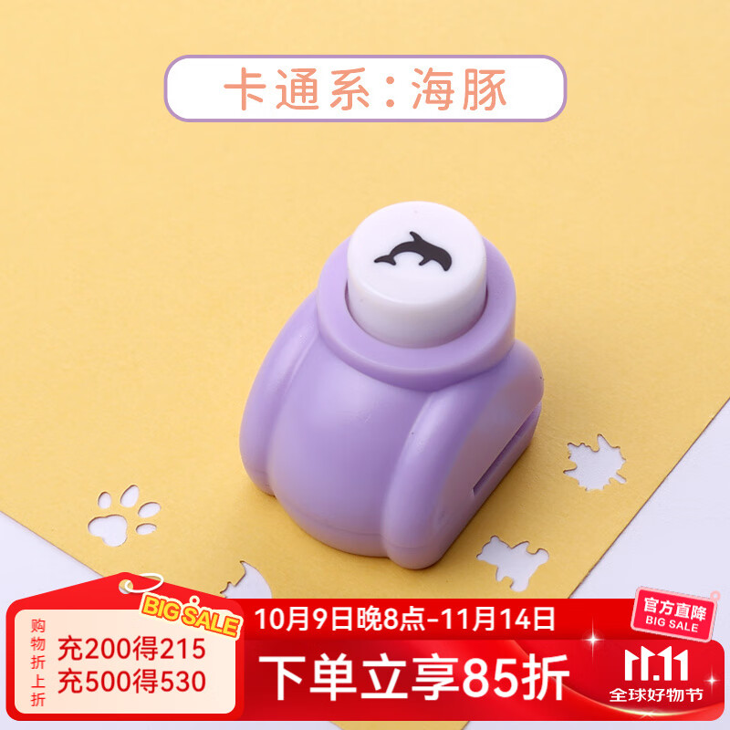 可得优（KW-triO） 迷你压花机花型打洞机小型打孔器数字动物组合 海豚
