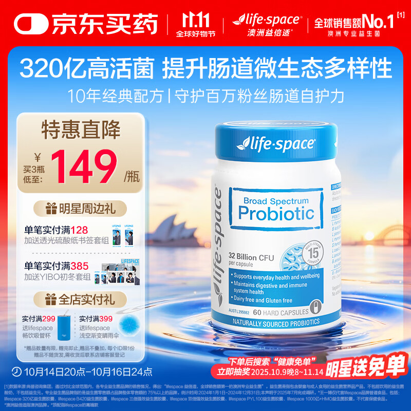 Life Space益倍适成人广谱益生菌胶囊320亿高活性60粒小蓝瓶【王一博同款】