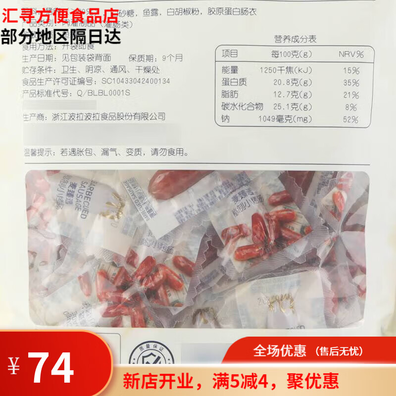 麦德龙麦臻选小烤肠香肠热狗香肠迷你烤肠肉肠肉枣零食即食 小香肠