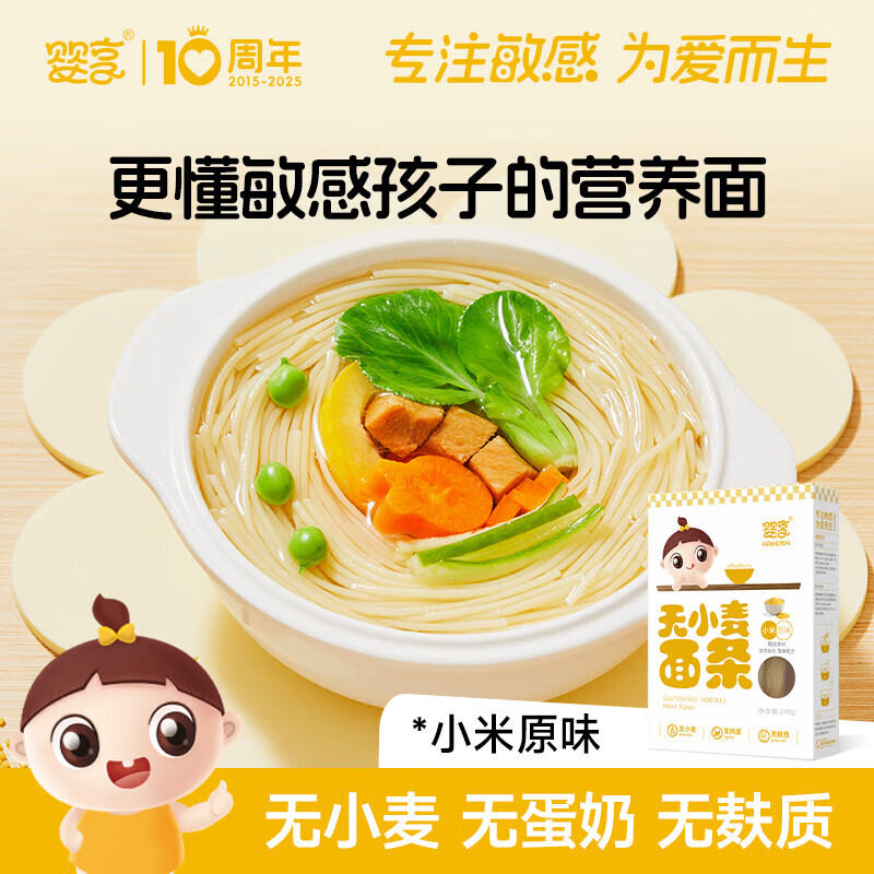 婴享儿童面条无小麦无麸质营养含婴儿宝宝辅食谱 小米原味240g