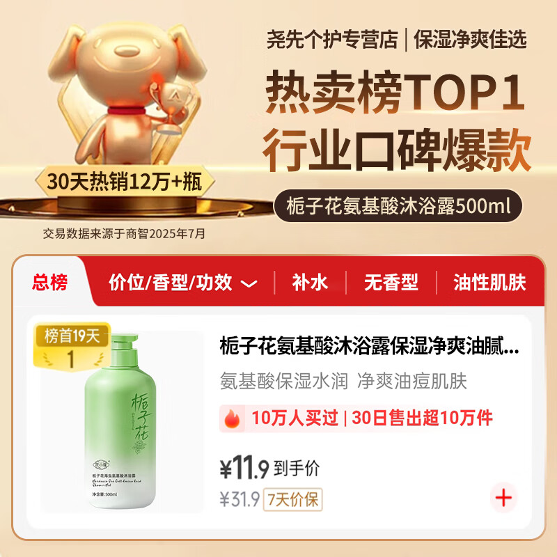 海盐栀子花氨基酸沐浴露滋润保湿留香清爽后背油腻沐浴乳液男女 栀子花氨基酸净爽沐浴露 500ml 2瓶