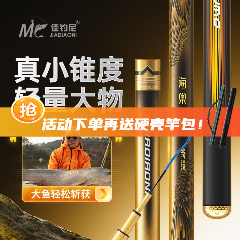 佳釣尼海棠新款輕量大物竿鰱鳙魚(yú)竿手桿鰱鳙竿極輕量大物竿臺釣竿 10m 海棠大物竿 輕量大物竿