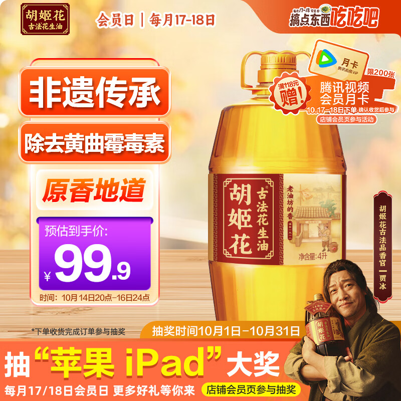 胡姬花 食用油 压榨 古法老油坊的香的花生油4L（新老包装随机发货）