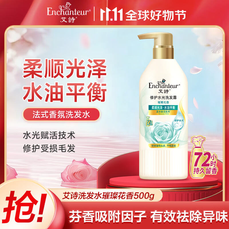 艾诗（Enchanteur）洗发水去屑滋养改善干枯毛躁持久留香修护洗发露 璀璨花香500ml