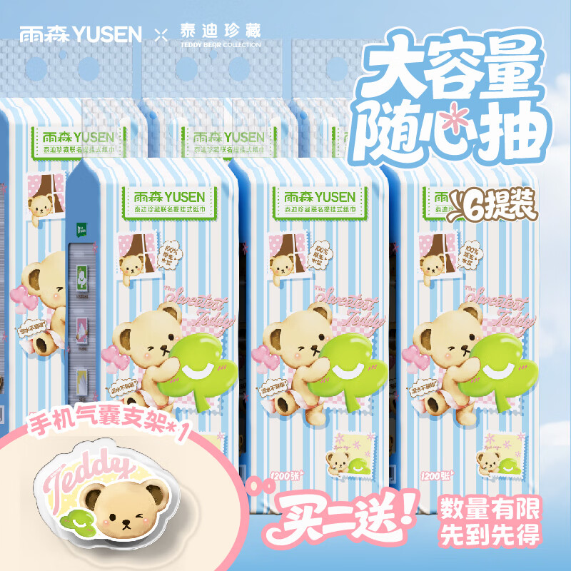雨森（YUSEN）泰迪熊悬挂式抽纸1200张300抽4层加厚可湿水原生木浆纸抽纸面巾 4层 300抽*4提 【超值新品】
