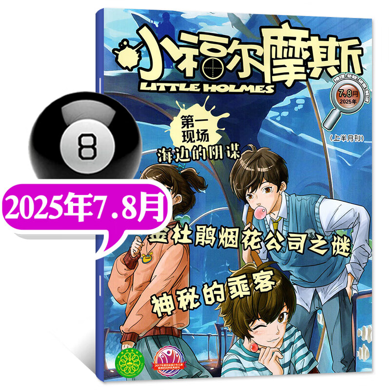 小福尔摩斯杂志2026年1