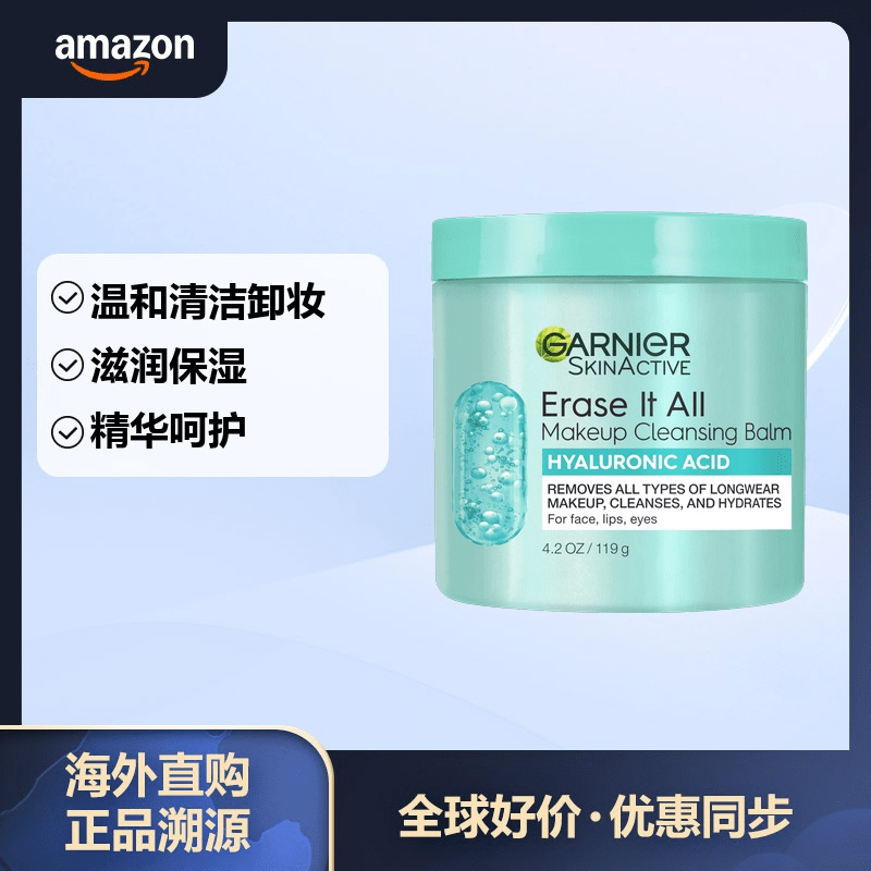 卡尼尔（Garnier） 卡尼尔透明质酸卸妆膏 119g 温和洁面乳 持久保湿 敏感肌适用