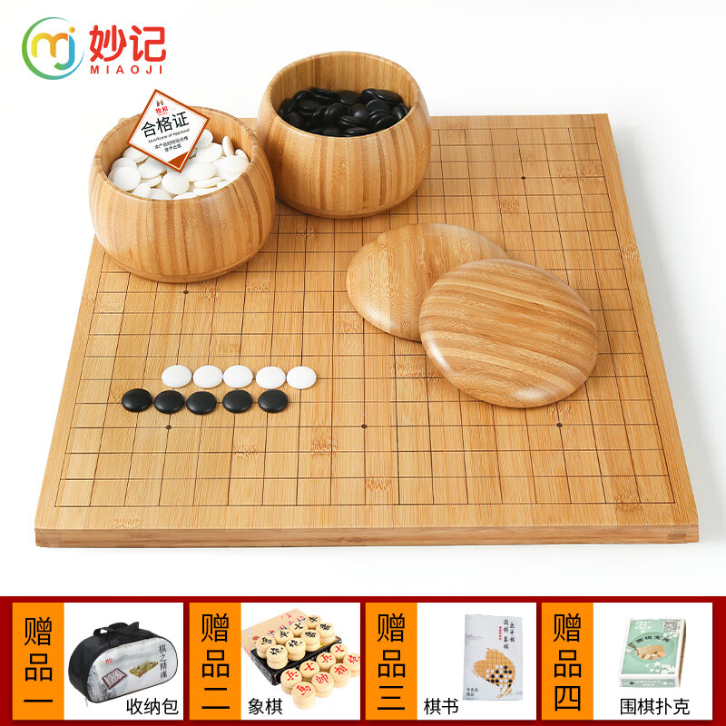 妙記圍棋套裝 b型云子楠竹圍棋楠竹棋盤楠竹罐+實(shí)木象棋MJ8170