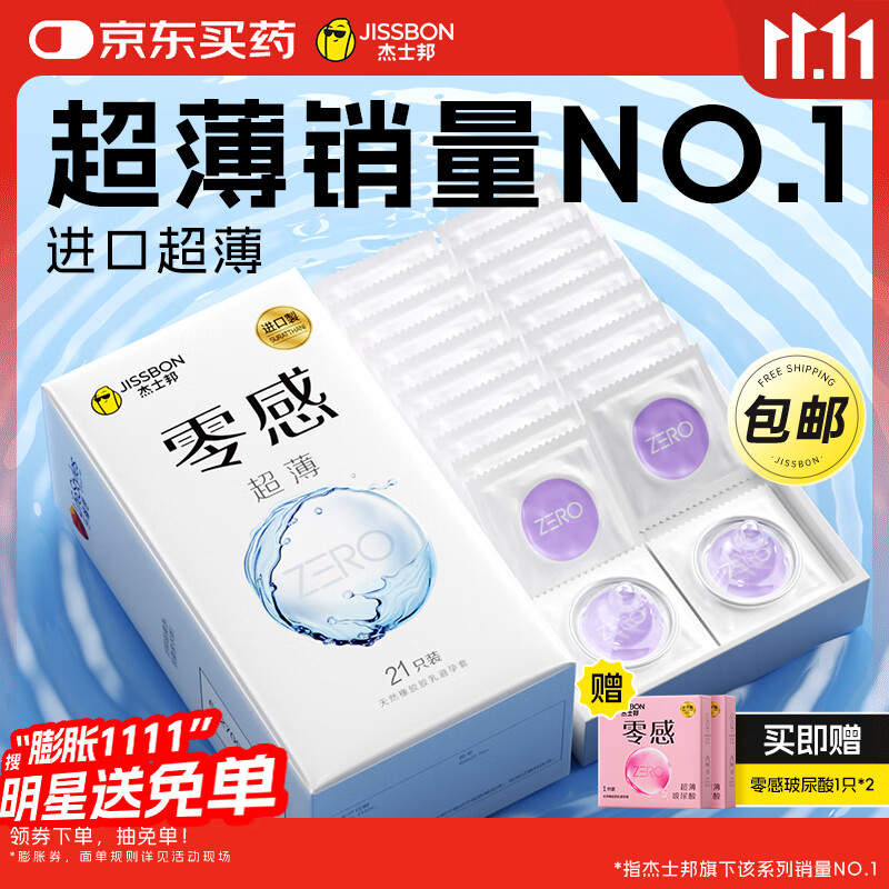 杰士邦避孕套安全套套超薄零感23只润滑隐形裸入情趣成人计生用品