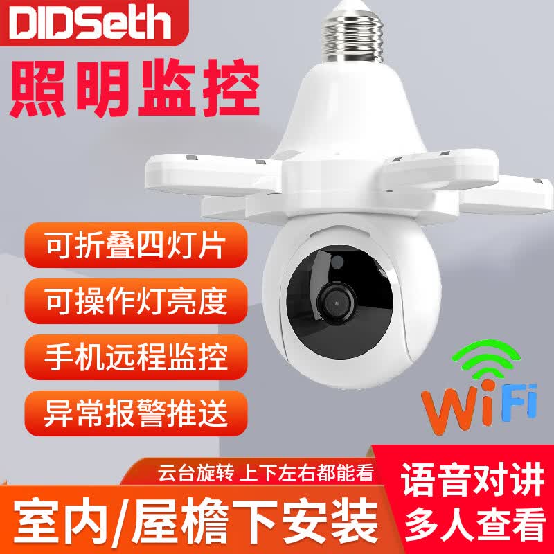 飞美人灯头式家用照明监控摄像头超高清全彩夜视手机远程无线wifi网络 灯头式四灯页wifi2.4G+7天