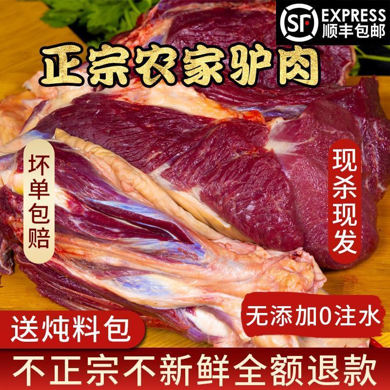 胖东来同款新鲜驴肉新鲜现杀5斤正宗驴肉生鲜冷链河北小驴代购 顺丰发货:3斤精修腿肉
