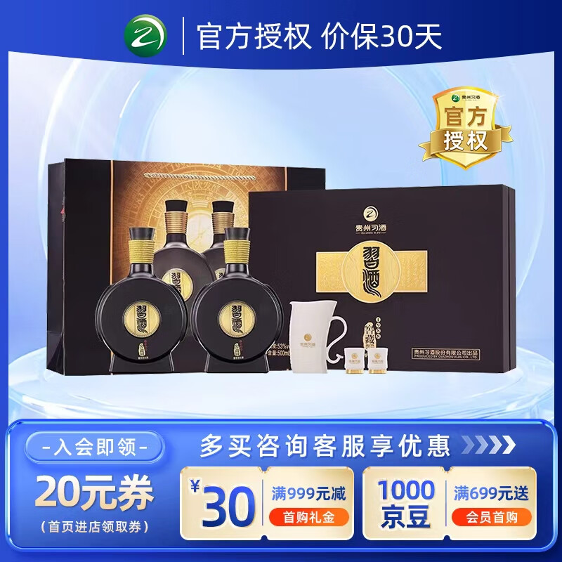 习酒官方授权 贵州习酒 酱香型白酒 纯粮固态发酵 收藏自饮 加购礼品 53度 500mL 2瓶 窖藏1988 礼盒装