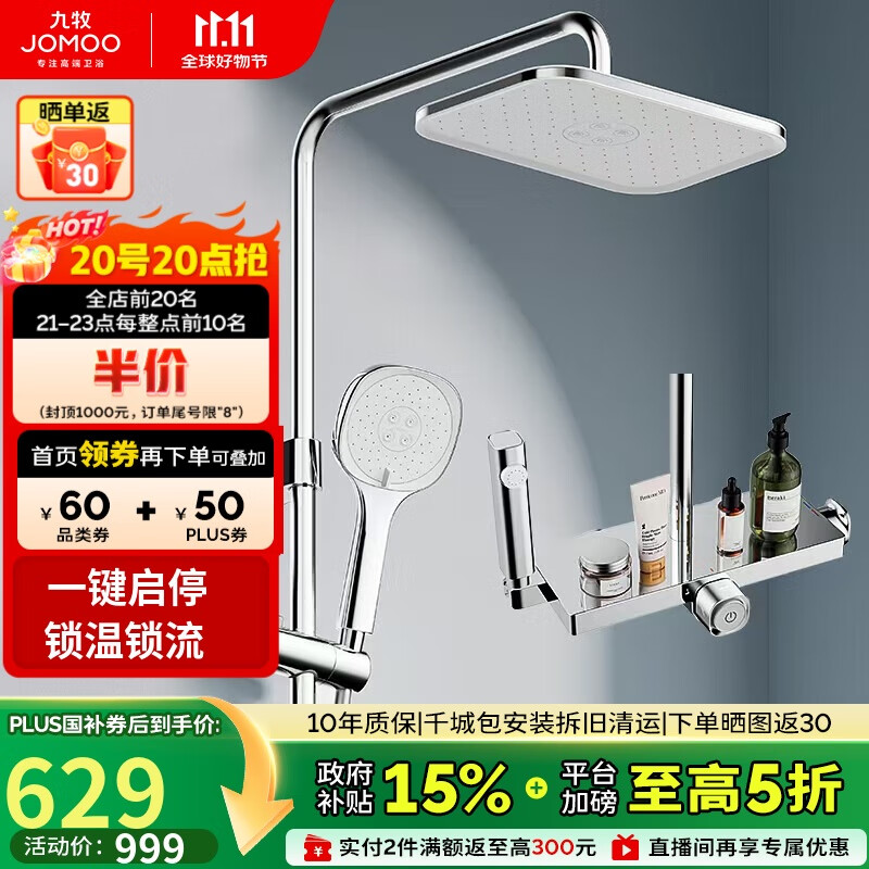 九牧（JOMOO）花洒一键启停锁温锁流巨幕自洁顶喷记忆精灵淋浴器36671-783/1B-1
