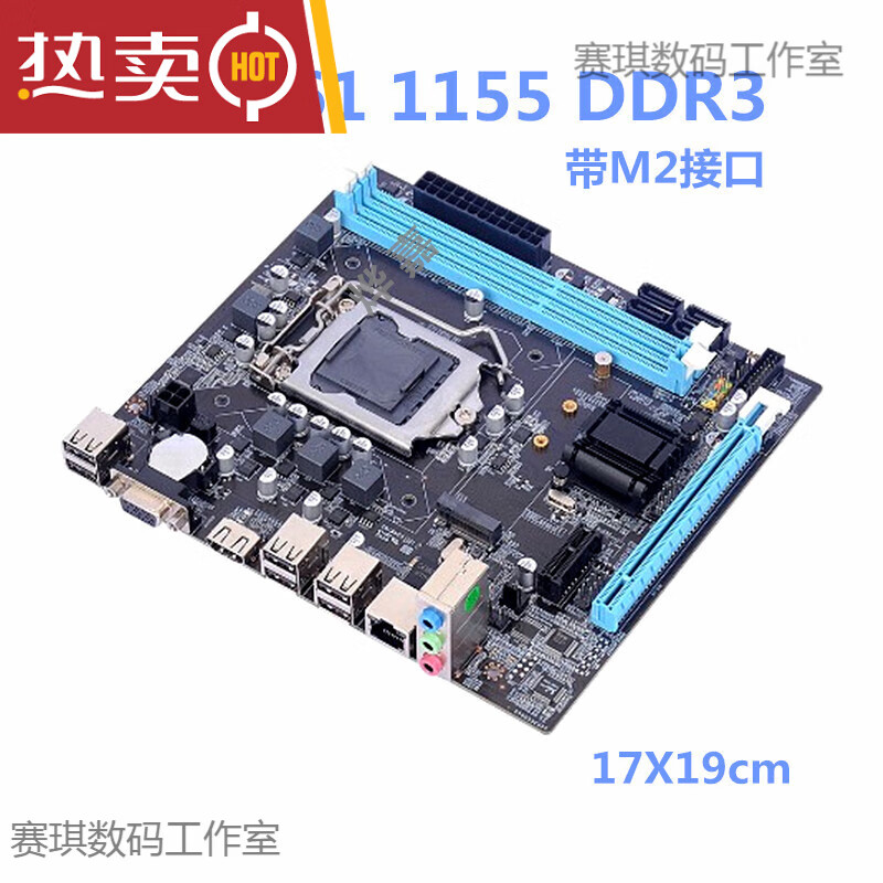 全新适用科脑H61电脑主板 H61-1155针主板 支持双核/四核I3 15等 蓝色