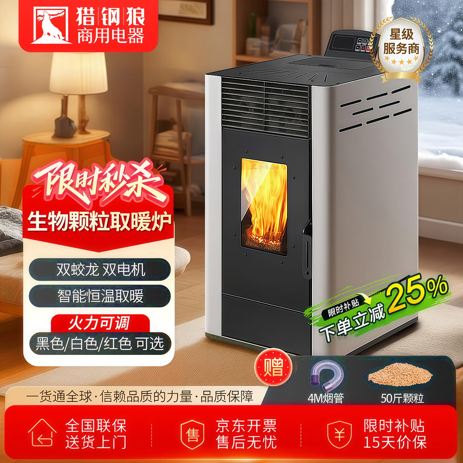 猎钢狼全自动生物质颗粒取暖炉柴颗粒冬天取暖炉家用室内无烟风暖热风可烧水做饭取暖炉 【升级60型】自动除焦