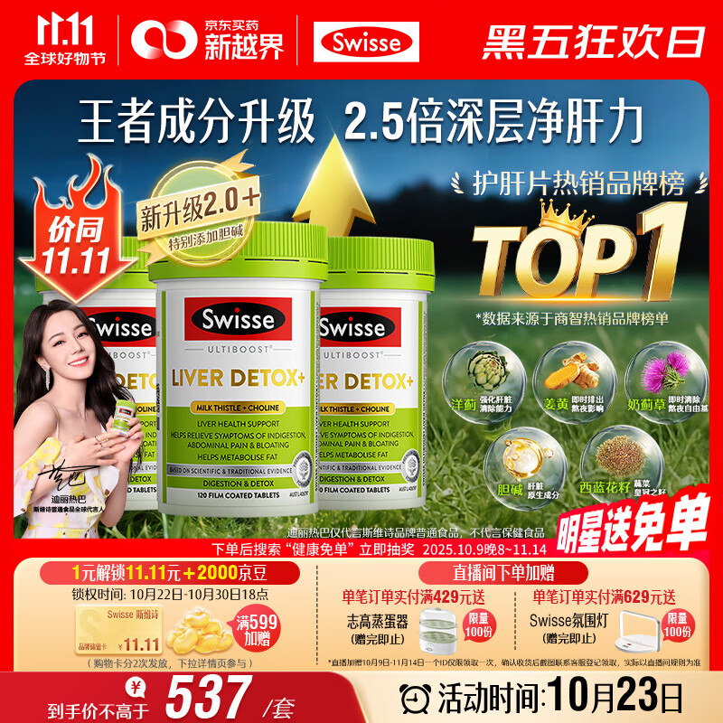 Swisse斯维诗2代护肝片2.8倍浓度奶蓟草养肝净颜轻腹担120片/瓶*3瓶