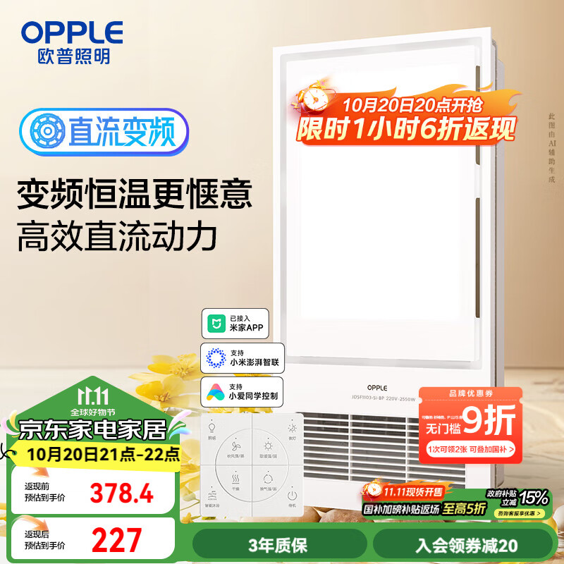 欧普（OPPLE）变频恒温智能风暖浴霸灯浴室卫生间暖风照明排气一体集成 京烁