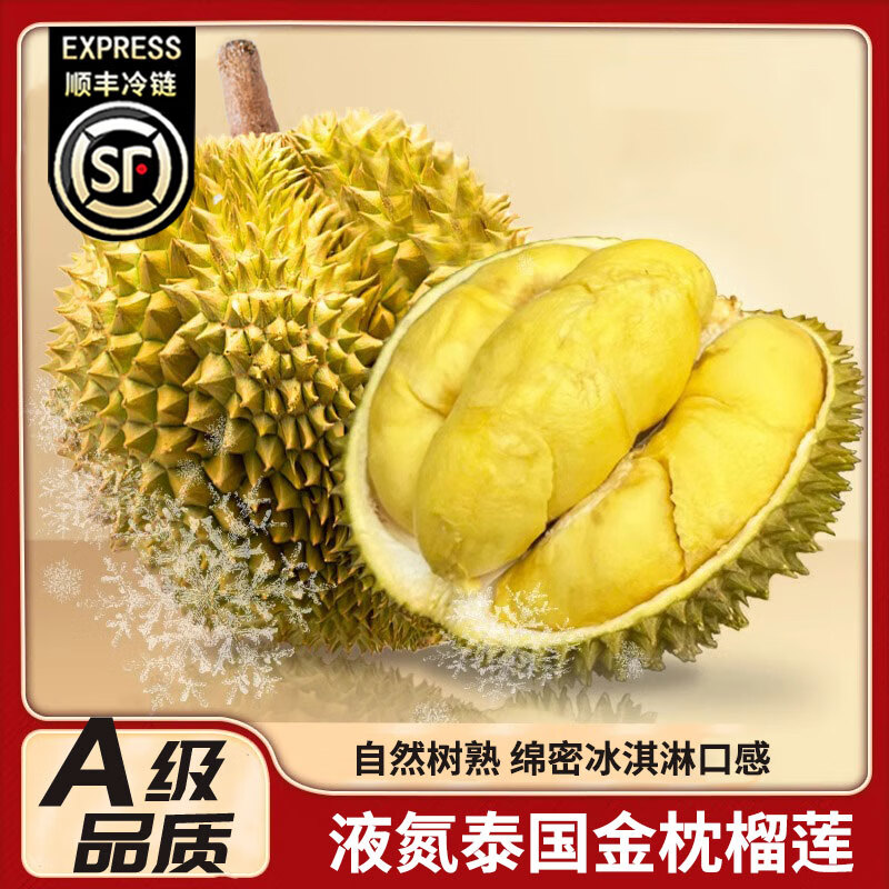 鲜级佳泰国新鲜液氮冷冻金枕榴莲【顺丰上门】老树整个带壳榴莲热带水果 金枕榴莲2-3斤1个装丨【包3-房】