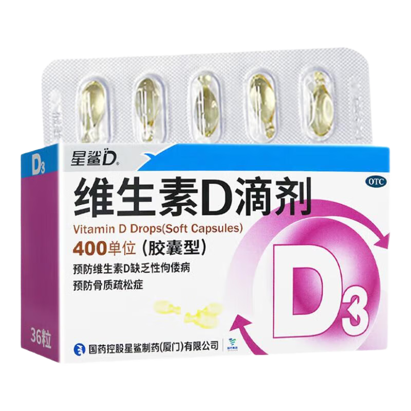 [星鲨]维生素D滴剂 400IU*36粒 1盒装 36粒 儿童预防维生素d缺乏症佝偻病骨质疏松症