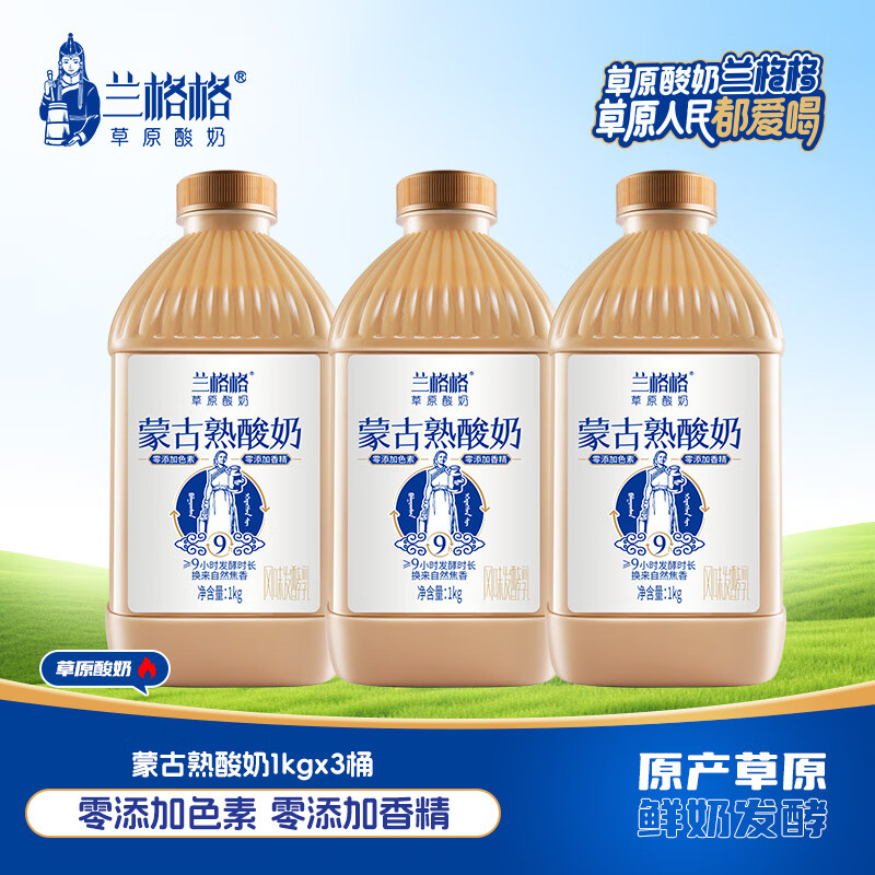 兰格格草原酸奶炭烧熟酸奶1kg*3生鲜低温酸牛奶年货源头直发蒙古熟酸奶 【炭烧酸奶】1kg*3桶