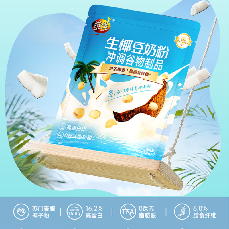 维维生椰豆奶粉175g 0反式脂肪酸 高蛋白 营养早餐下午茶