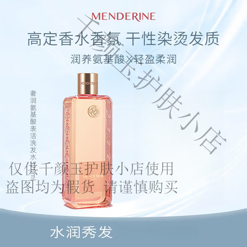 曼德琳精品奢润氨基酸表活洗发水水润养发干枯头发毛躁香氛清 清1