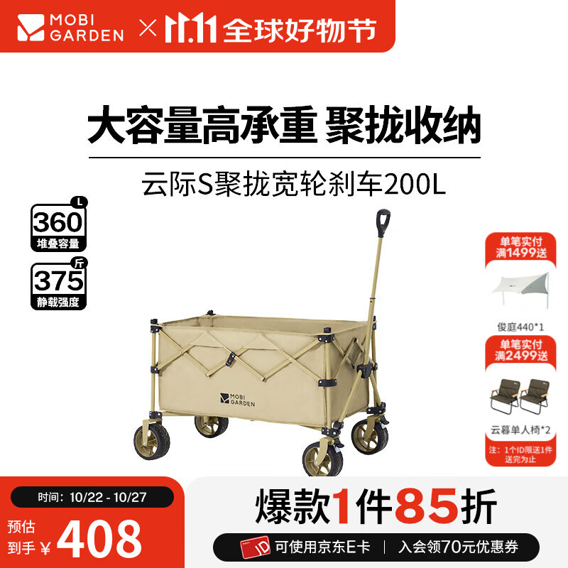 牧高笛（MOBIGARDEN）云际S聚拢营地车 户外露营大容量带刹车营地车带娃可躺推车 200L细沙黄（不含桌板）