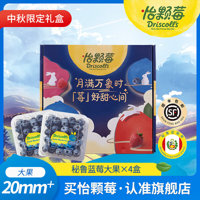 怡颗莓  进口秘鲁蓝莓 125g*4盒