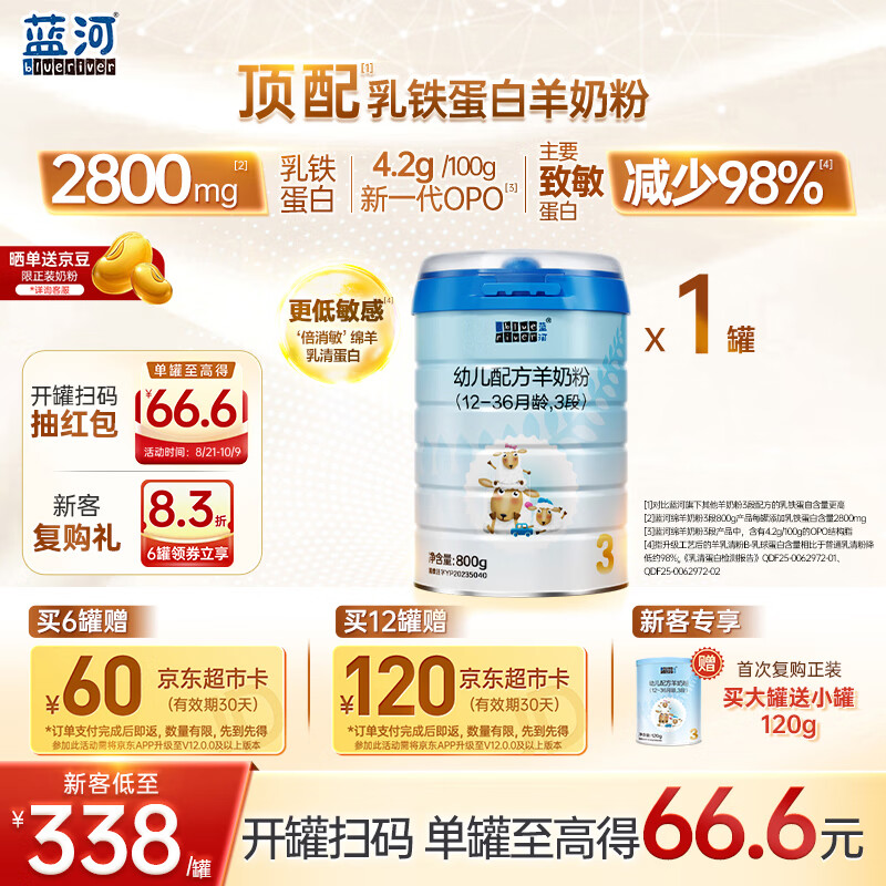 蓝河（blue river）【扫码领红包】幼儿配方绵羊奶粉 1-3岁 3段800g罐装新西兰进口