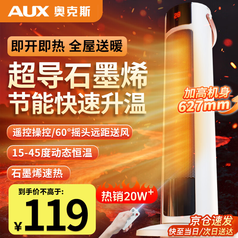 奥克斯（AUX） 取暖器暖风机电暖气电暖器家用节能省电热风机小太阳塔式立式广角办公室卧室 【升级石墨烯+远程遥控】珍珠白