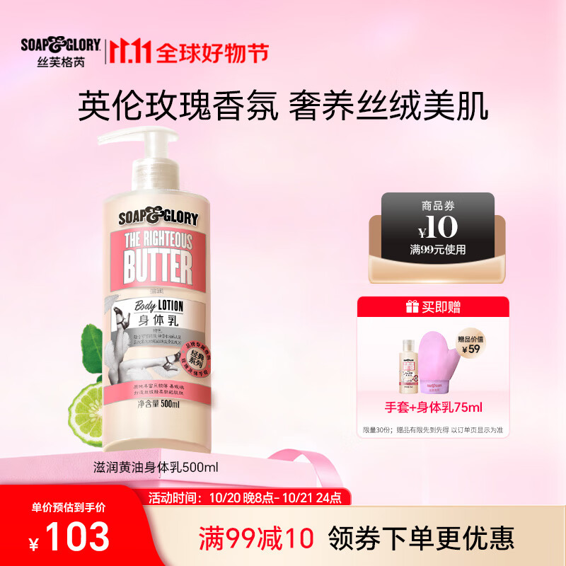 soap&amp;glory丝芙格芮英伦香氛黄油玫瑰身体乳500ml持久留香秋冬保湿护肤乳