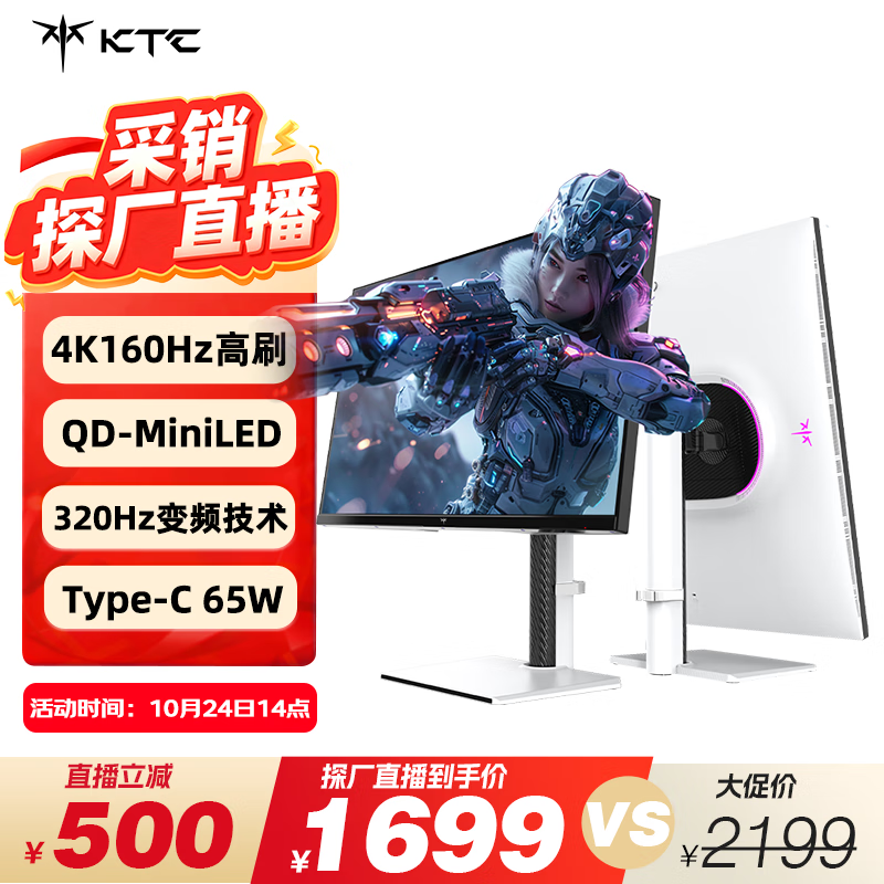 KTC 27英寸4K 160Hz双模320Hz QD量子点-MiniLED显示屏 HDR1400认证 Type-C 65W显示器国家补贴M27P6