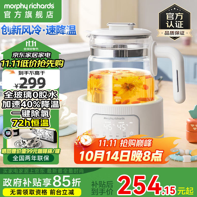 摩飞电器（Morphyrichards）全玻璃养生壶家用烧水壶多段控温电热水壶极速风冷恒温壶冲奶泡奶机MR5602 1.2L 椰奶白