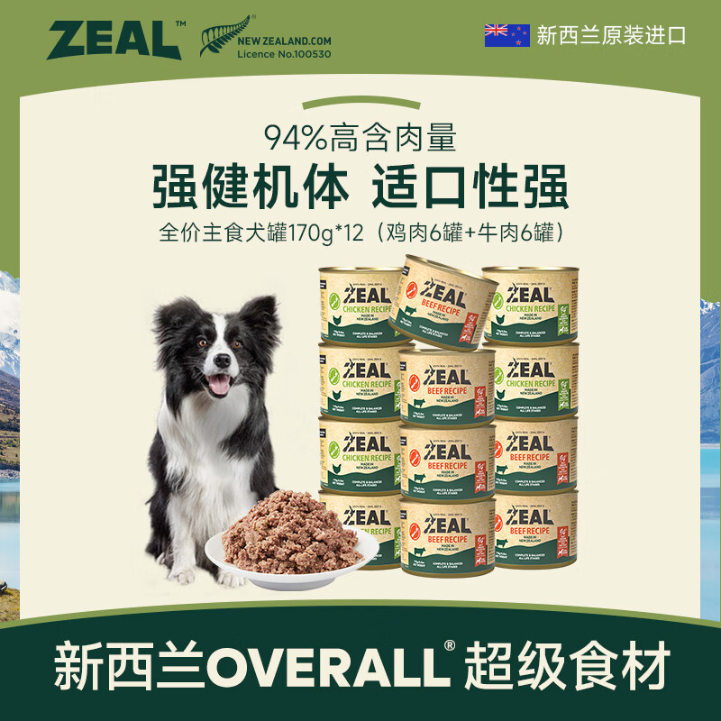 ZEAL狗狗主食罐头170g*12混合口味成犬幼犬湿粮狗粮新西兰原装进口