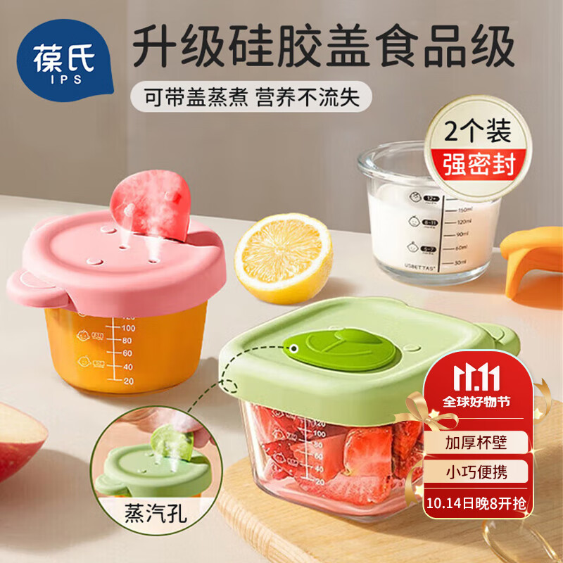葆氏辅食盒碗玻璃婴儿储存保鲜可蒸煮分装冷冻密封模具（方+圆）2个装