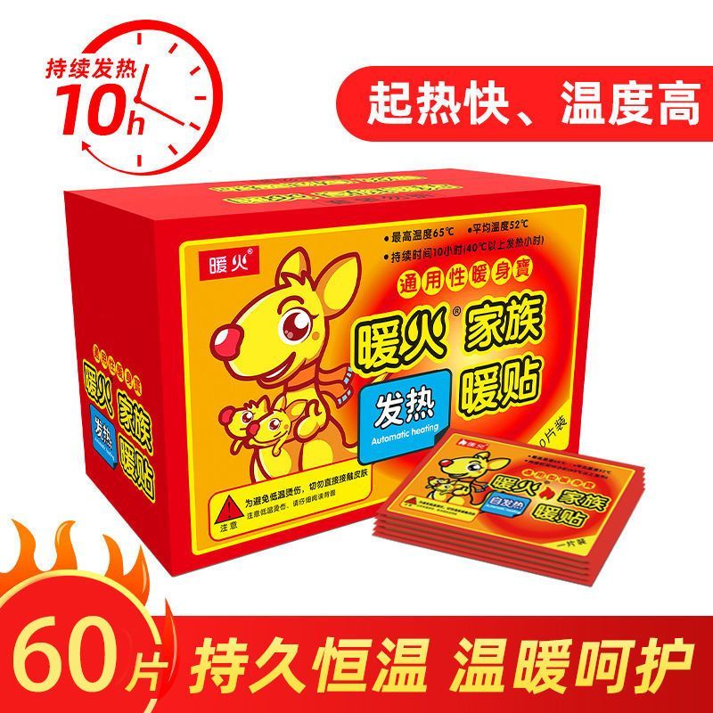 暖火暖貼100片大號暖寶寶貼自發(fā)熱暖身寶貼冬季姨媽貼艾草熱帖 通用暖貼100片/盒【發(fā)熱10小時(shí)】