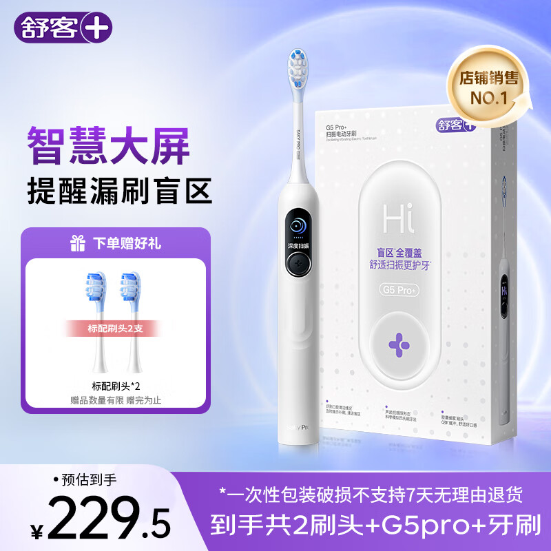 舒客+【AI智慧大屏】 G5Pro+电动牙刷 大屏刷扫振 软毛护龈 节日礼物 智慧大屏 G5pro+雪域白1支
