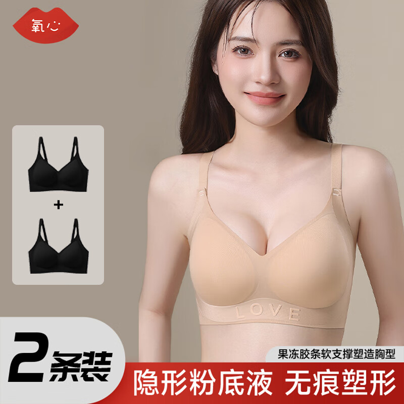 氧心（YANGXIN）2件装无痕内衣女无钢圈小胸聚拢收副乳防下垂调整型上托文胸罩 优雅黑+优雅黑 L （100-120斤）