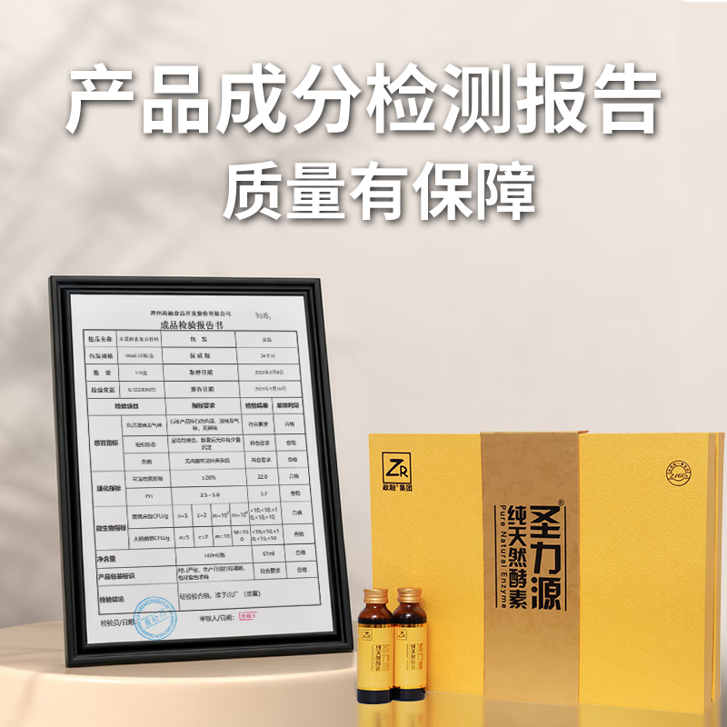 ZR圣力源纯天然酵素原液 圣力源纯天然酵素(2盒)