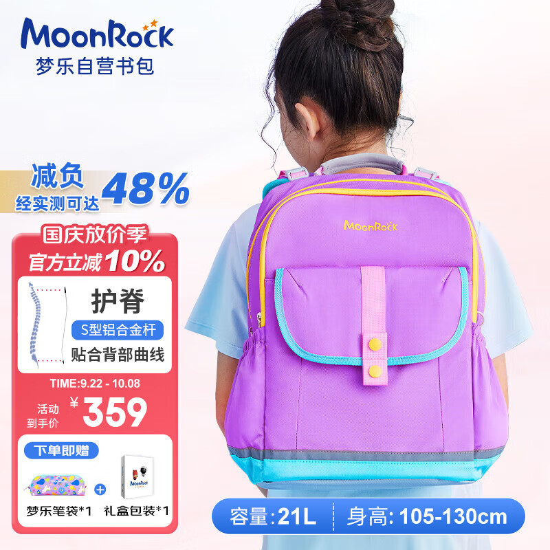 梦乐（MoonRock）书包小学生儿童护脊减负超轻便双肩背包大容量女减压1-3年级浅紫