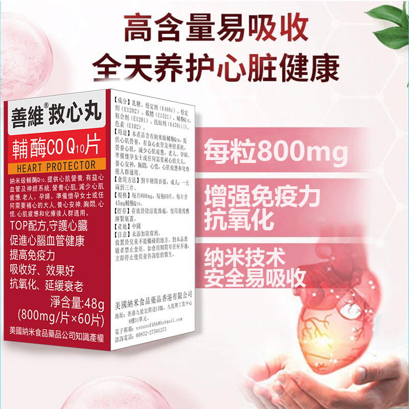 善维辅酶Q10改善心慌心悸胸闷气短 缓解疲劳 增强免疫力 辅酶营养补充 2盒装备孕怀孕抗氧化 60粒*2盒