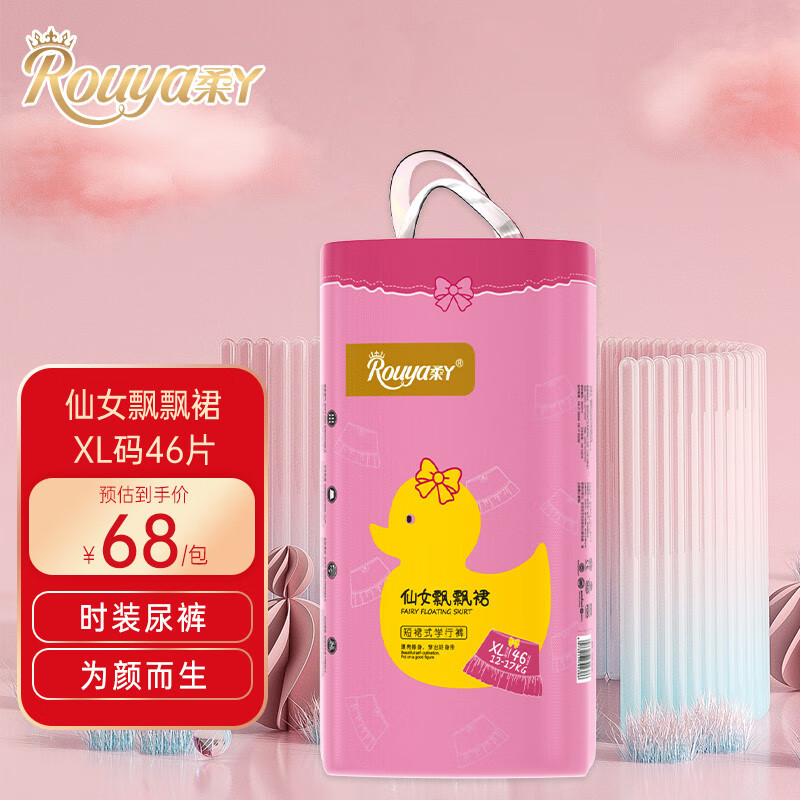 柔丫（rouya）新品时装拉拉裤官方王子帅帅裤仙女飘飘裙短裤裙式学步裤超薄夏季 仙女飘飘裙(女宝) XXL码44片(建议15kg以上)-精选优惠专栏-全利兔-实时优惠快报