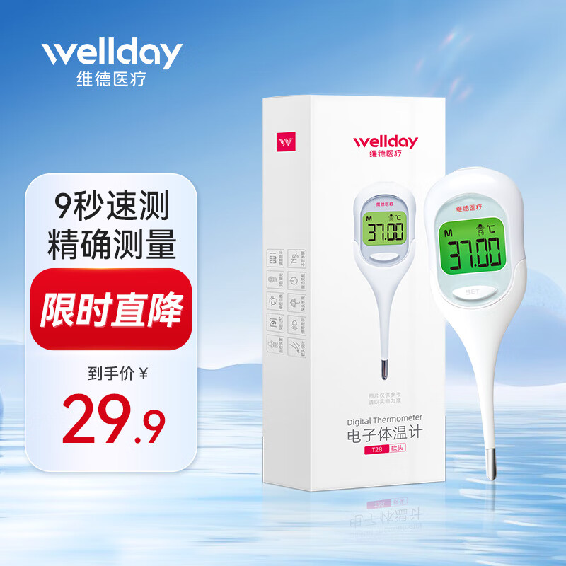 维德 可弯软头电子体温计 plus26.41元 - 线报酷