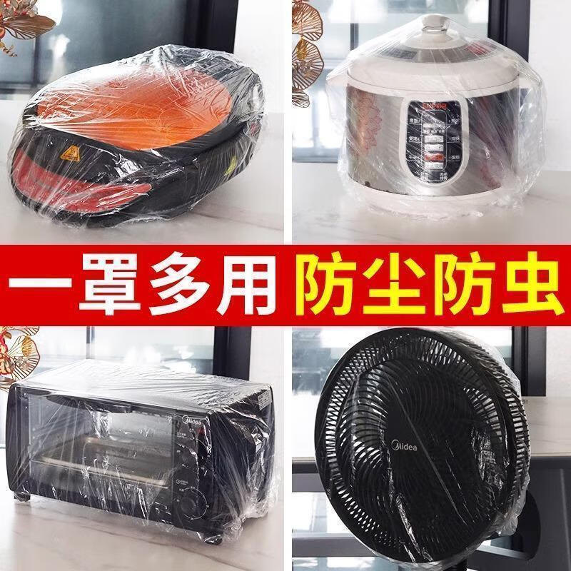 简漾新款松紧收缩口加厚防尘罩多功能小家电厨房家电透明防尘盖防油污 10只 60*80cm