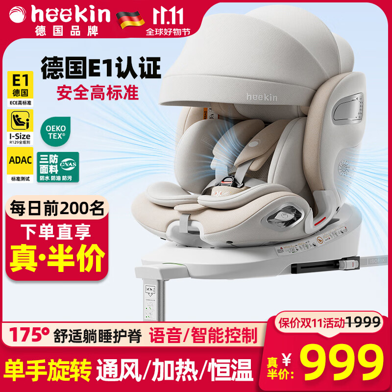 Heekin引领者儿童安全座椅汽车用0-12岁婴儿宝宝车载可坐躺智能通风加热 香槟金MAX(加配+全罩式遮阳棚)
