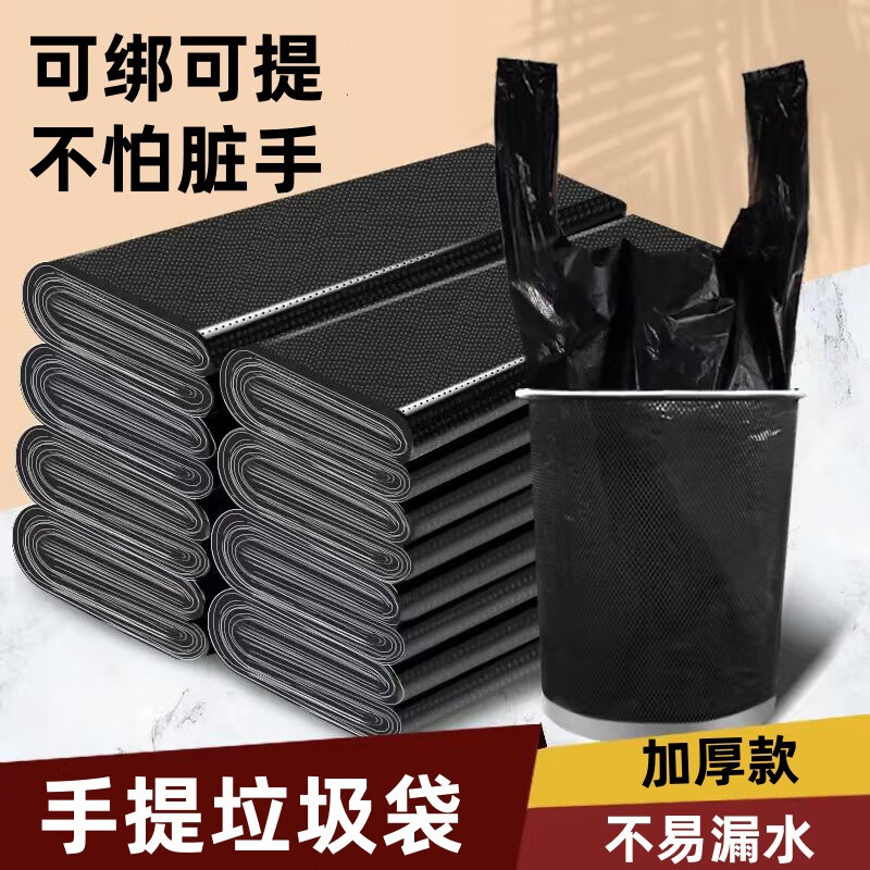 塑料袋家用手提式加厚加大厨房卫生间一次性黑色背心垃圾袋一分钱 黑色 45*60cm【50只】