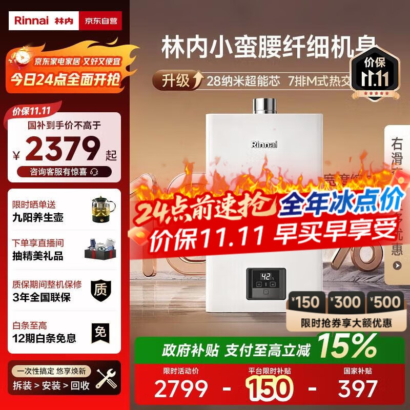 林内（Rinnai）【小蛮腰】13升燃气热水器天然气【国家补贴15%】智慧恒温升级CPU低水压启动13GD31（JSQ26-GD31）